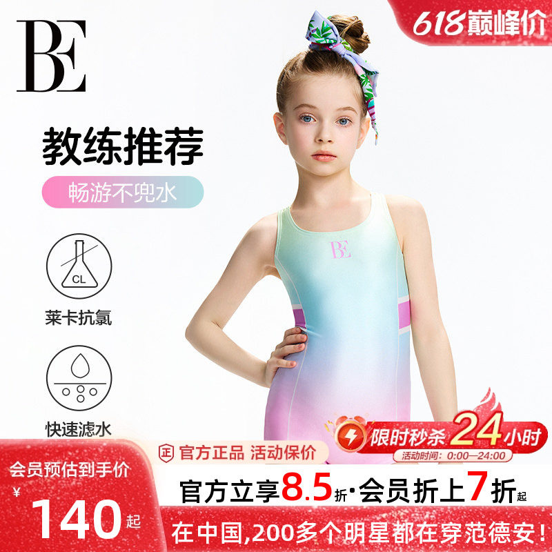 BE范德安儿童泳衣女童女孩连体平角专业训练美人鱼高颜值游泳竞速