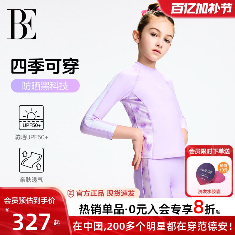 BE范德安联名儿童泳衣女孩长袖长裤分体防晒抗氯中大童游泳衣新款