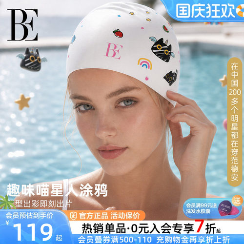 BE范德安时尚系列成人硅胶泳帽