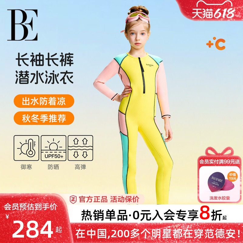BE范德安联名儿童泳衣女孩长袖长裤防寒保暖女童游泳衣儿童潜水服