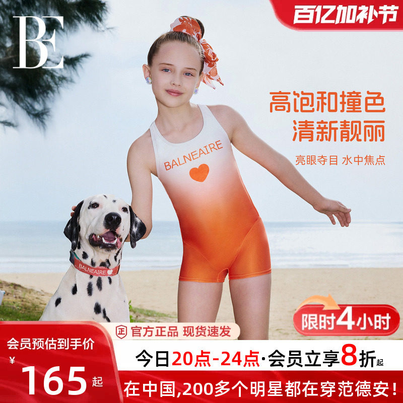 BE范德安联名小红心系列新款儿童泳衣女童连体平角渐变游泳竞速