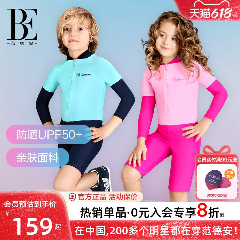 BE范德安儿童泳衣男女童连体长袖防晒亲肤宝宝亲子泳衣中小童泳衣