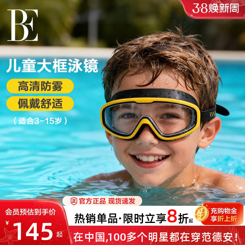 BE范德安联名儿童泳镜高清防雾防水大框游泳眼镜专业男童女童新款
