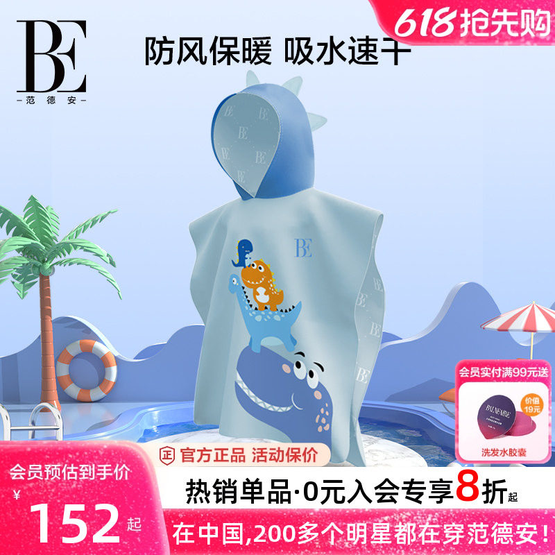 BE范德安儿童游泳浴巾斗篷速干毛巾男童女童宝宝浴袍保暖吸水新品