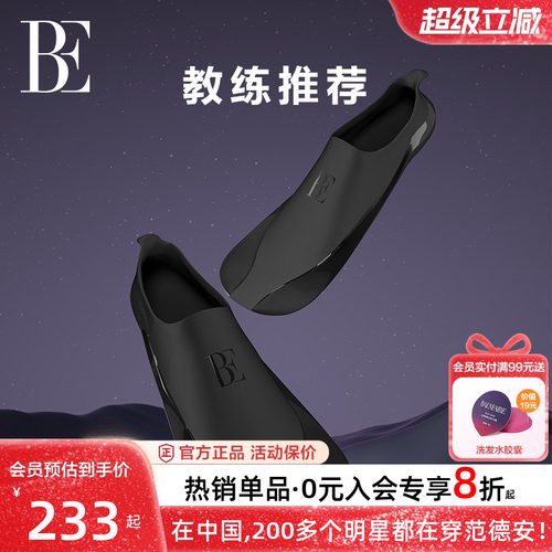BE范德安时尚百搭硅胶游泳脚蹼