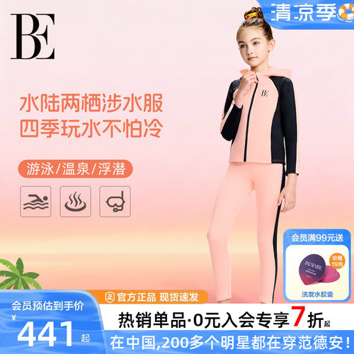 BE范德安MIX分体儿童泳衣女童
