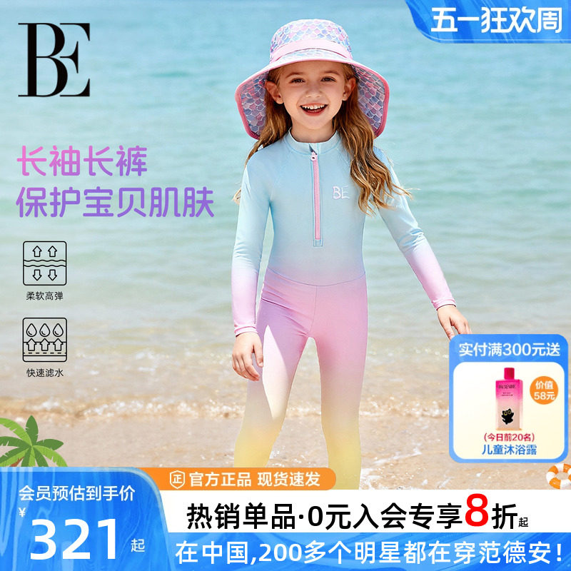 BE范德安儿童连体泳衣长袖长裤防晒游泳衣儿童潜水服女童长袖泳衣