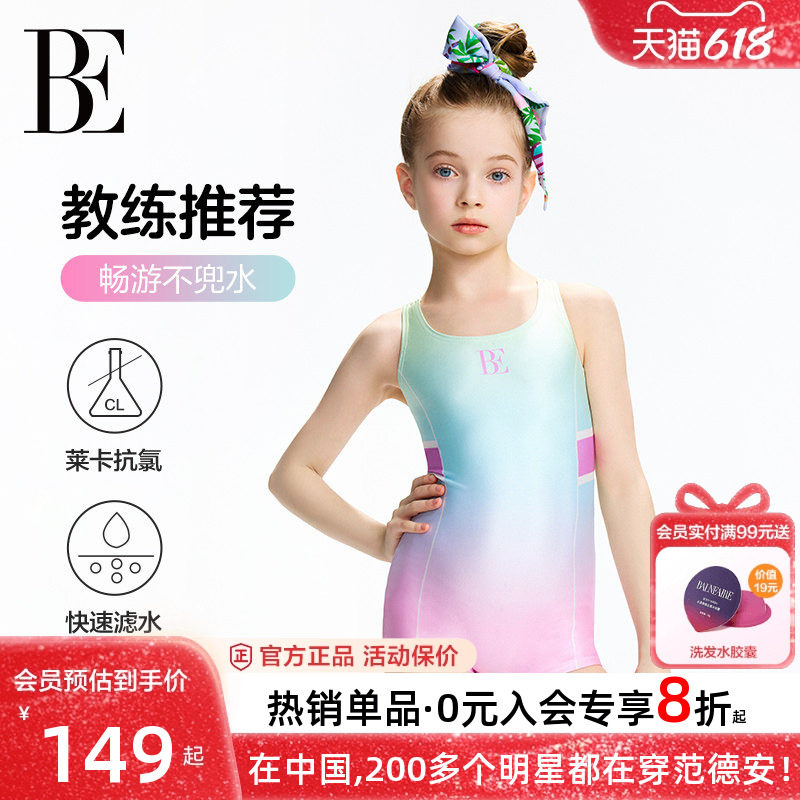 BE范德安儿童泳衣女童连体泳衣青少年中大童专业竞速训练2026新款