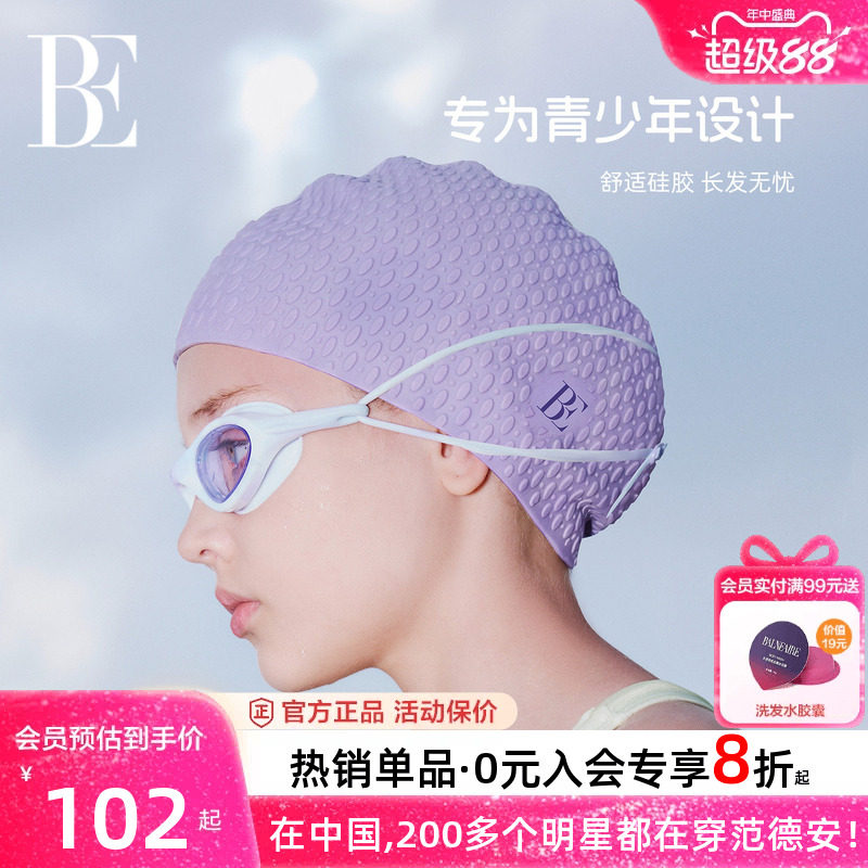 BE范德安新品儿童硅胶泳帽