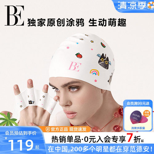 BE范德安时尚系列成人硅胶泳帽