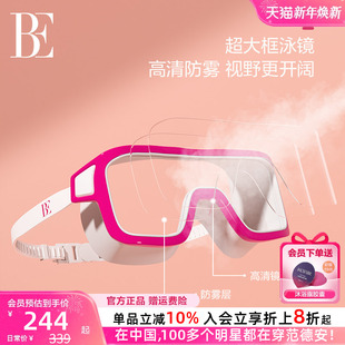 BE范德安联名2025新品 备舒适不勒 儿童泳镜高清防水防雾大框游泳装