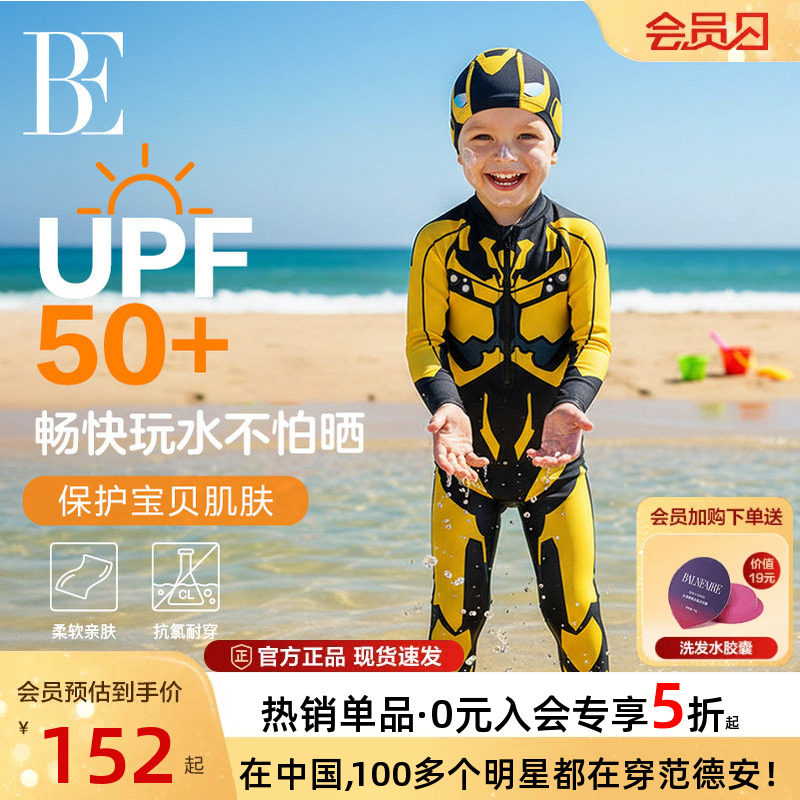 BE范德安联名儿童泳衣男童连体长袖长裤大黄蜂套装保暖防晒游泳衣