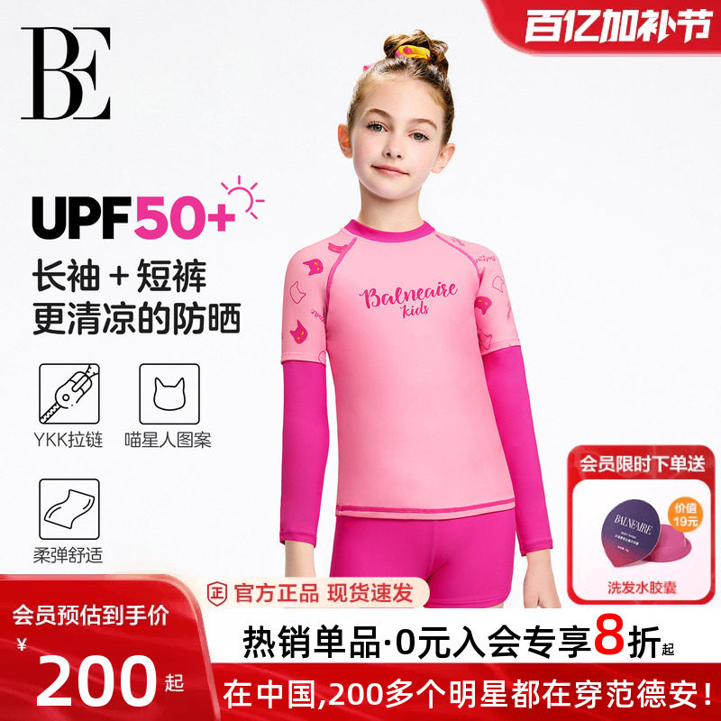 BE范德安儿童泳衣男女孩分体泳衣泳裤防晒速干温泉海边长袖游泳衣