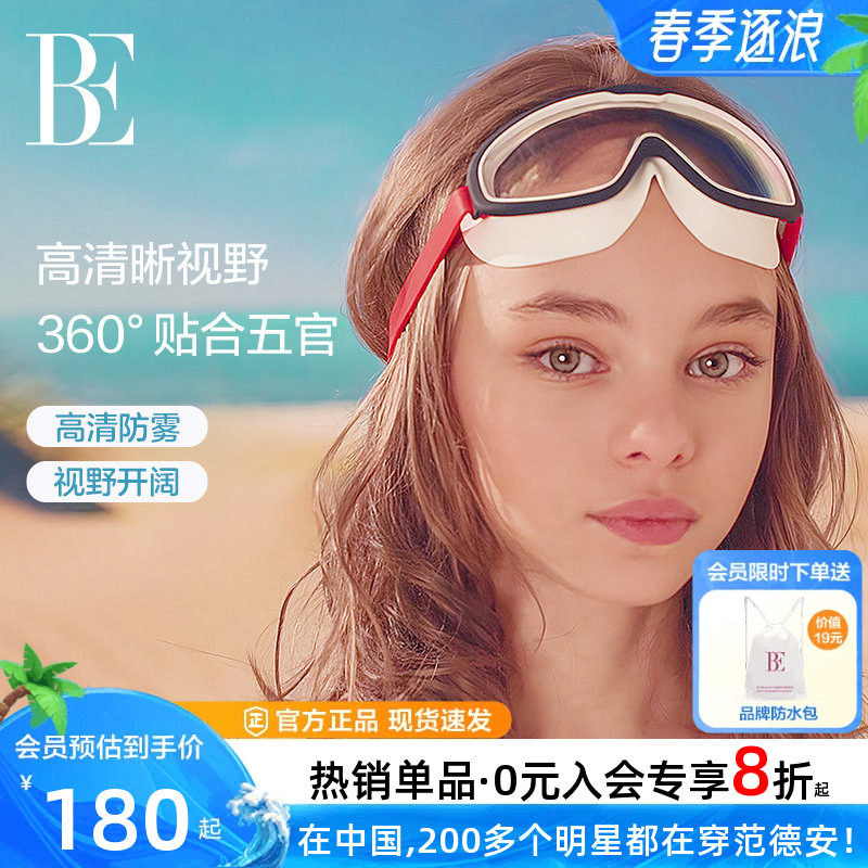 BE范德安联名儿童泳镜高清防雾防水大框游泳眼镜女童泳镜护目镜