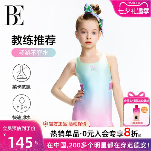 BE范德安青少年连体女童竞速泳衣