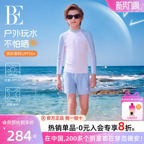 BE范德安儿童泳衣男童分体防晒