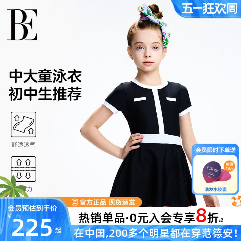 BE范德安联名儿童泳衣连体裙式高级感温泉海岛度假抗氯女童游泳衣