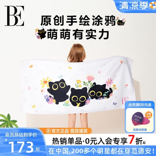 BE范德安联名萌趣系列便携速干巾