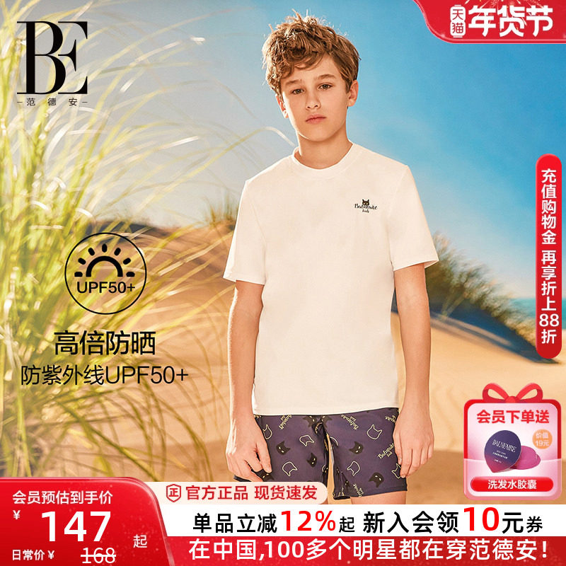 BE范德安联名儿童泳衣男大童分体游泳衣青少年温泉度假防晒沙滩裤,运动/瑜伽/健身/球迷用品,儿童泳衣/裤,淘宝优惠券,粉丝福利购,淘宝优惠卷