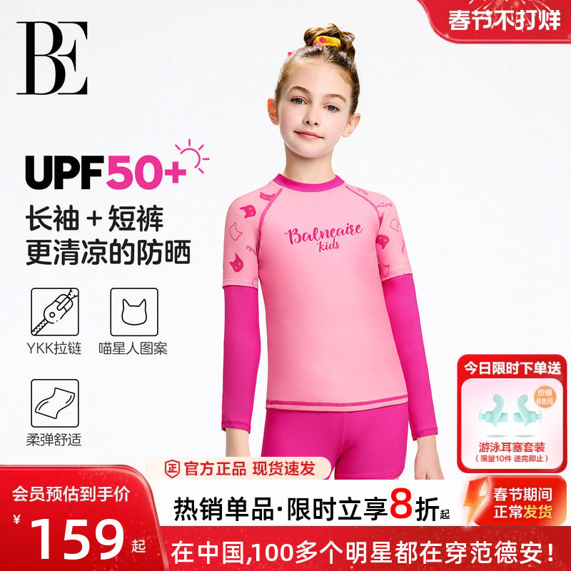 BE范德安联名儿童泳衣男女孩分体泳衣泳裤防晒速干宝宝长袖游泳衣