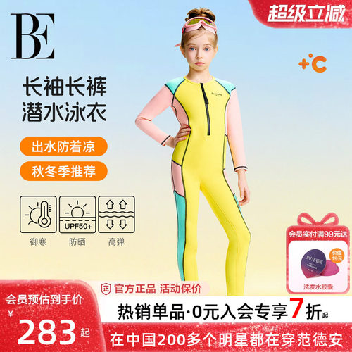 BE范德安联名保暖儿童泳衣潜水服