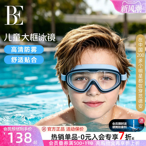 儿童泳镜高清防雾防水大框男女童