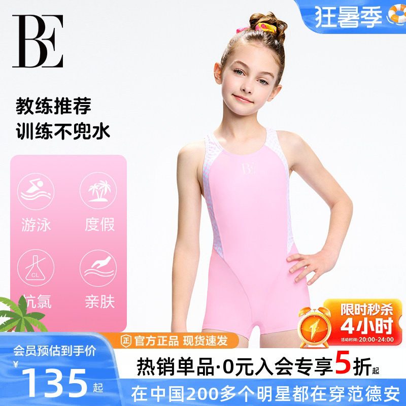 BE范德安儿童泳衣游泳训练女童
