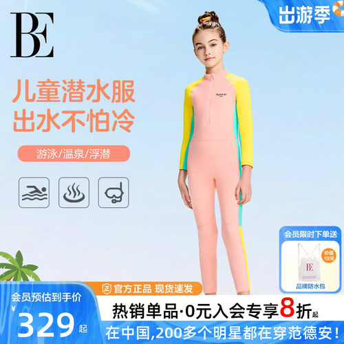 BE范德安联名儿童保暖泳衣潜水服