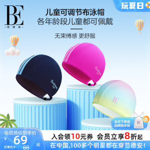BE范德安联名可调节儿童泳帽不勒