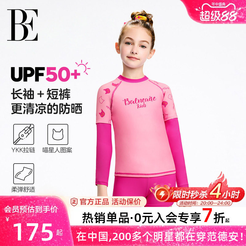 BE范德安儿童长袖分体泳衣女童