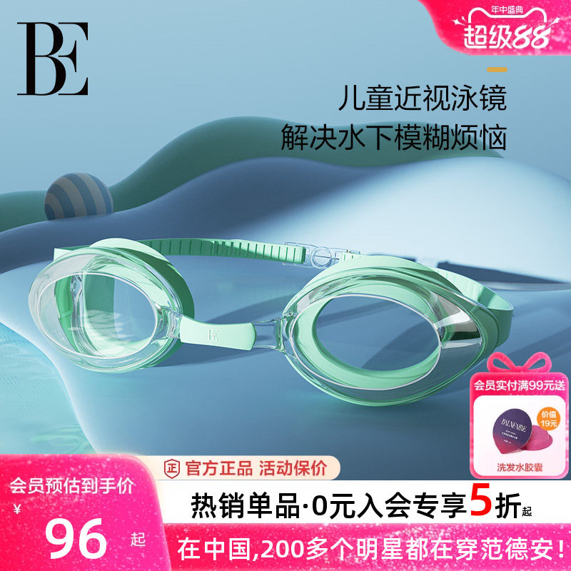 BE范德安防水防雾儿童泳镜男女童