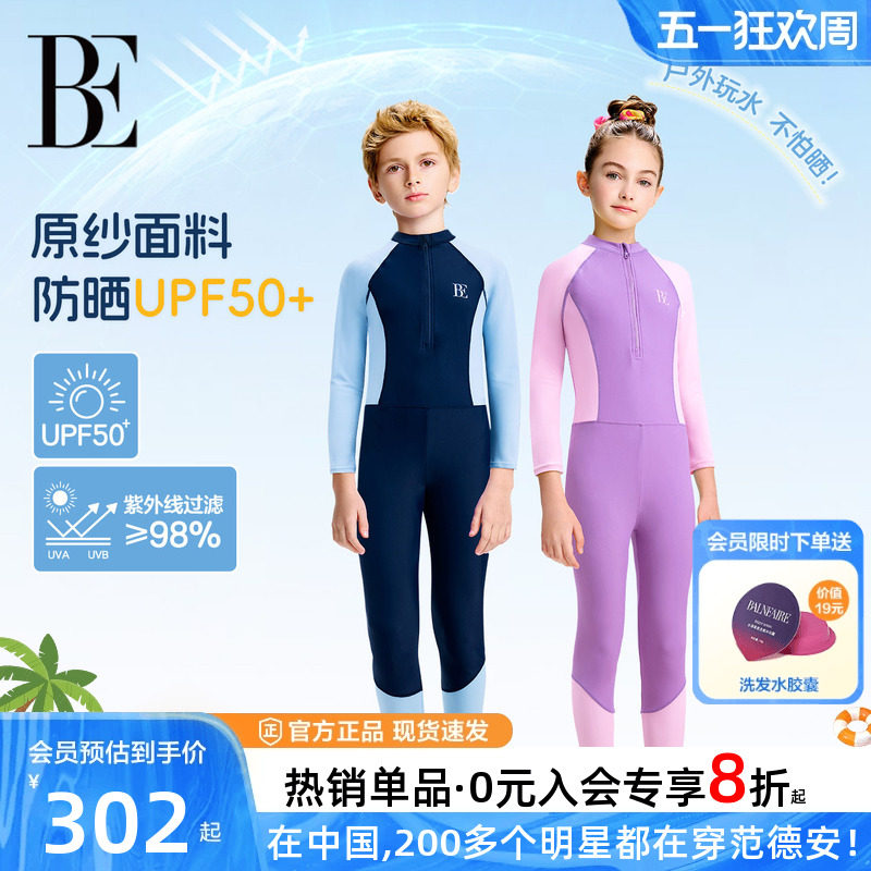 BE范德安儿童连体泳衣长袖长裤防晒游泳衣男女童中大童2026新款