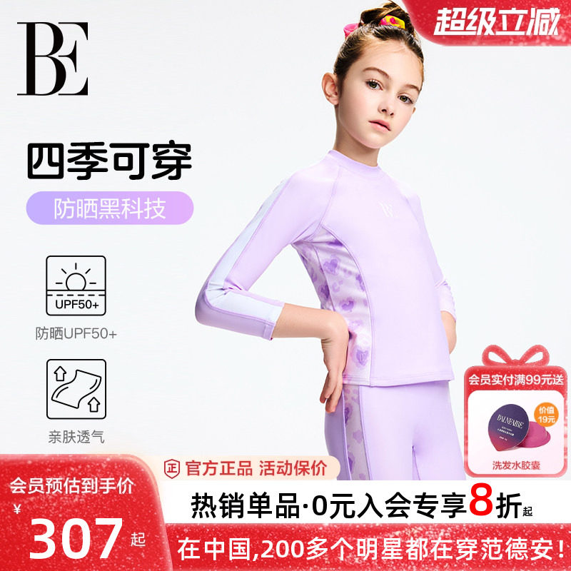 BE范德安儿童泳衣女孩长袖长裤分体防晒抗氯中大童游泳衣2026新款