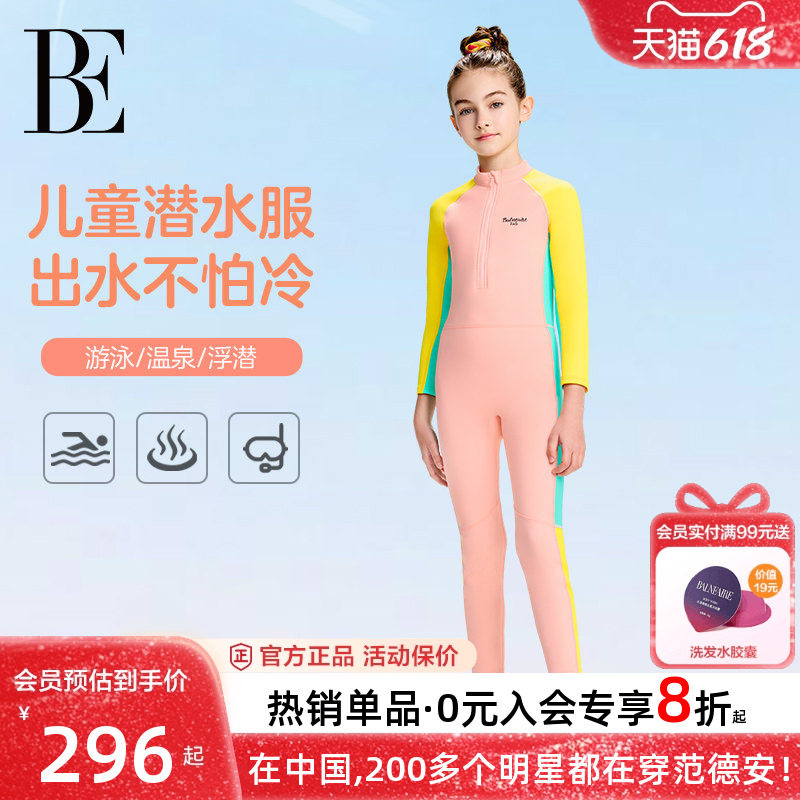 BE范德安男女童中大童儿童连体泳衣保暖长袖长裤防晒儿童潜水服