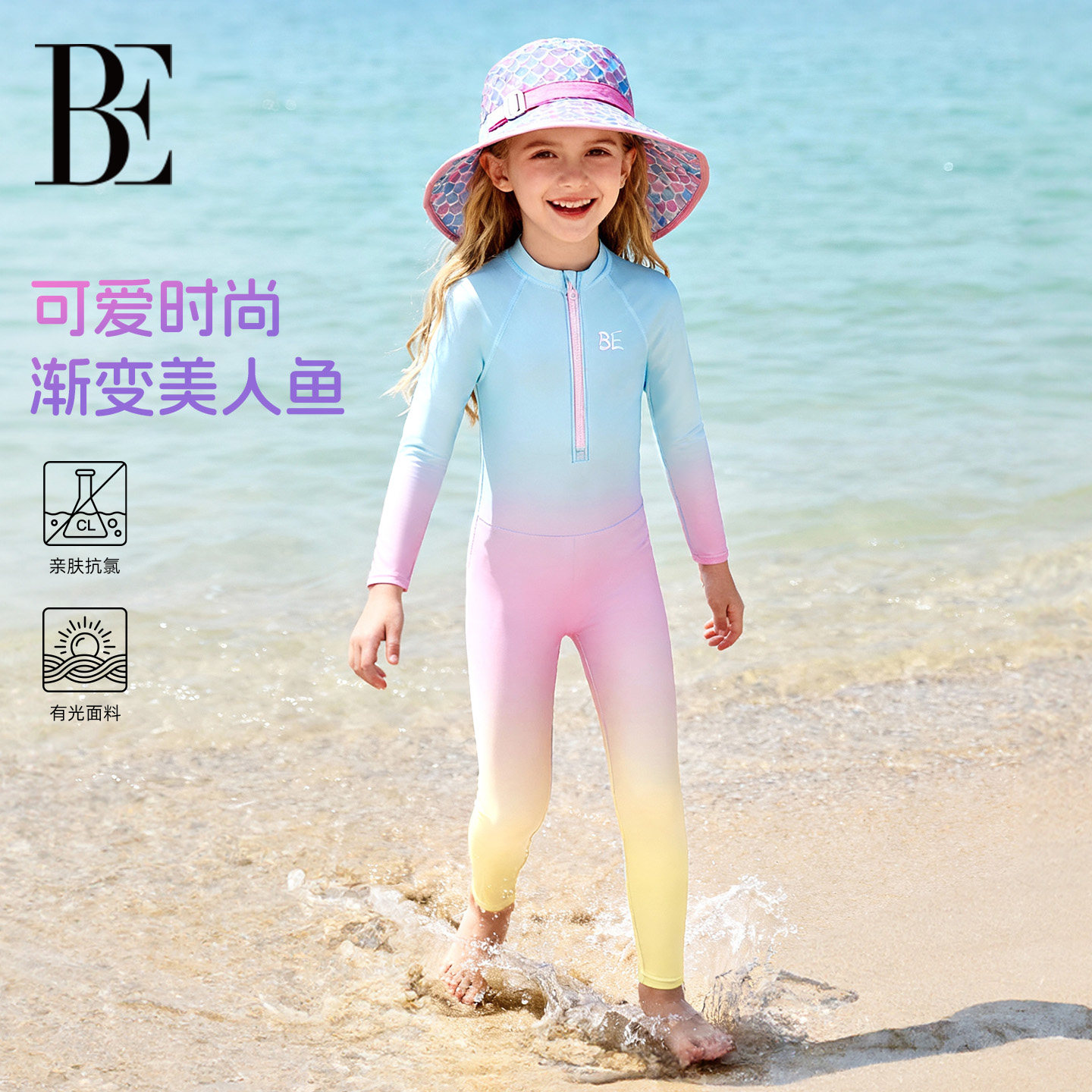 BE范德安联名儿童连体泳衣长袖防晒渐变色女童游泳潜水服2026新款