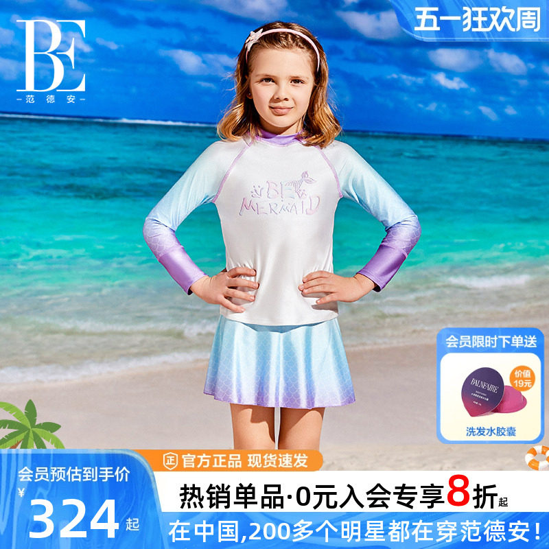 BE范德安联名儿童分体泳衣裙式长袖防晒带胸垫温泉度假2026新品