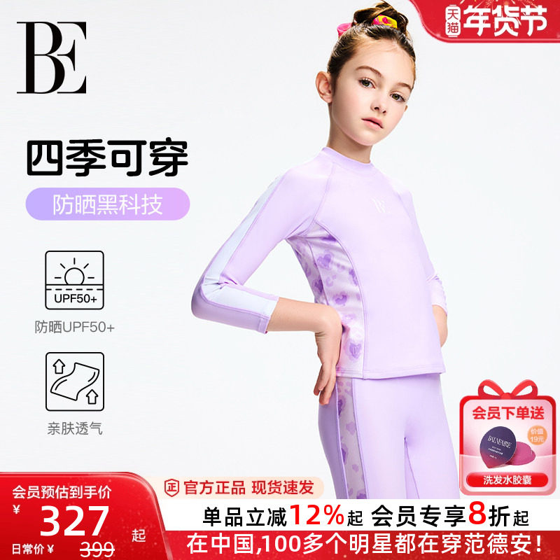 BE范德安联名儿童泳衣女孩长袖长裤分体防晒抗氯中大童游泳衣新款