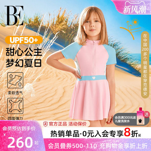 BE范德安防晒抗氯儿童泳衣女童