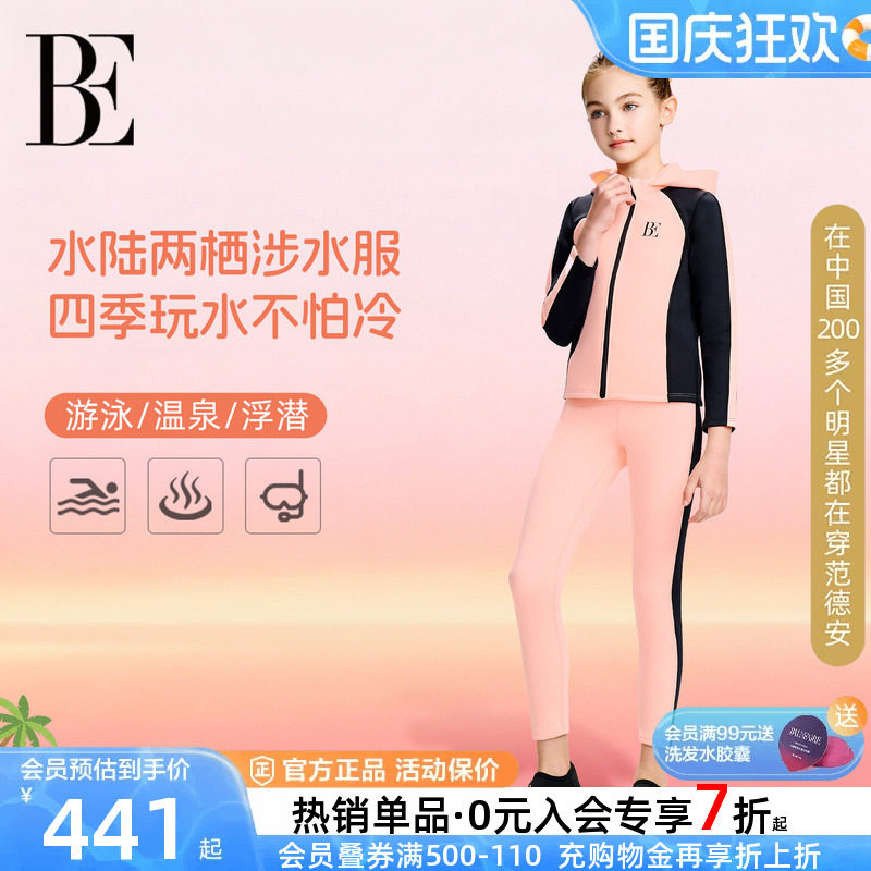 BE范德安MIX分体儿童泳衣女童
