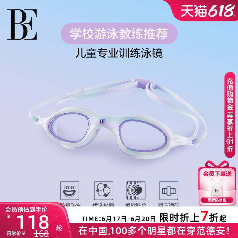 BE范德安联名儿童泳镜女童专业训练防水防雾高清3D贴合新款游泳镜