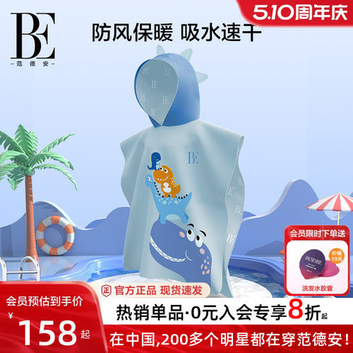 BE范德安男女童儿童吸水速干斗篷