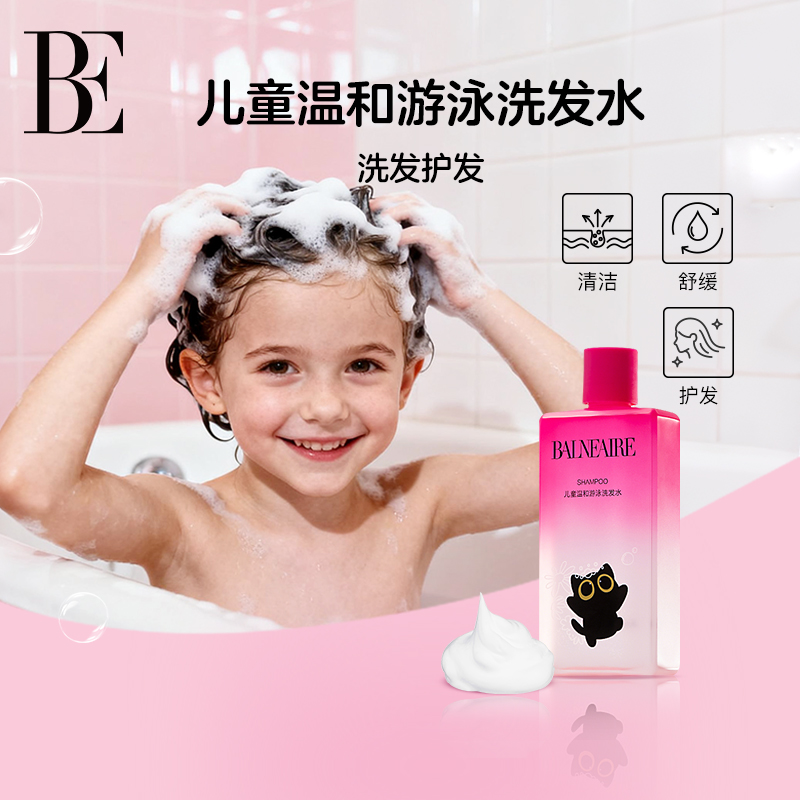 BE范德安2025新品儿童游泳洗发水