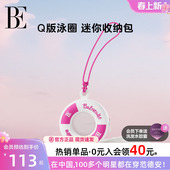 BE范德安2025年新品 游泳圈造型迷你硅胶收纳包钥匙包带挂绳 Q版