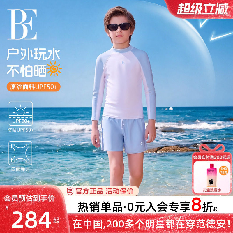 BE范德安儿童泳衣男童分体防晒