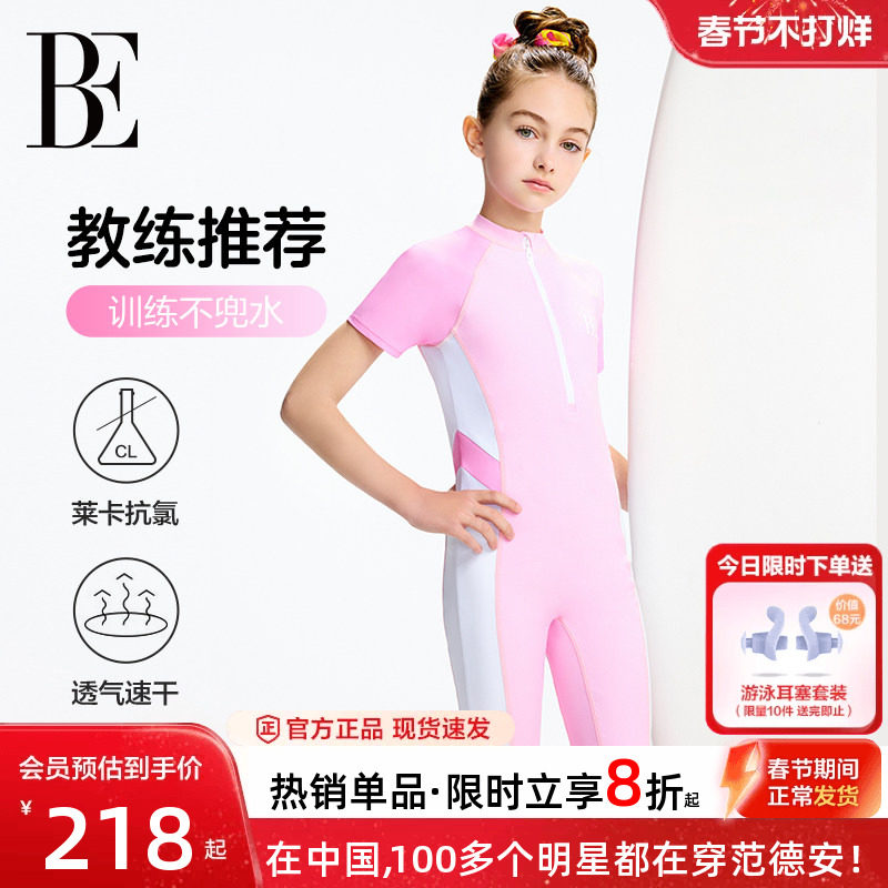 BE范德安联名儿童泳衣女孩连体防晒女童青少年专业训练竞技游泳衣