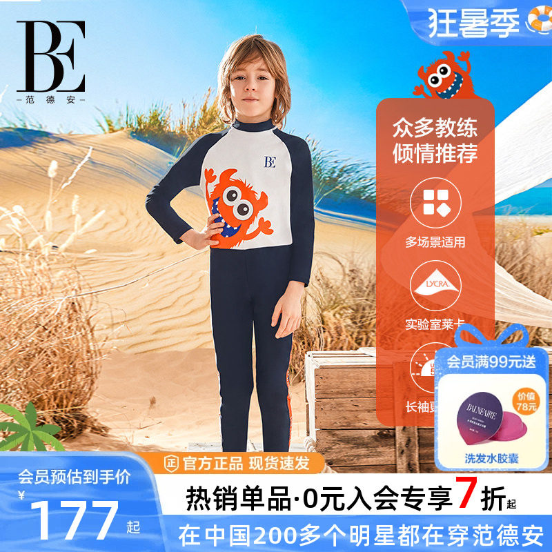 BE范德安防晒连体儿童泳衣套装