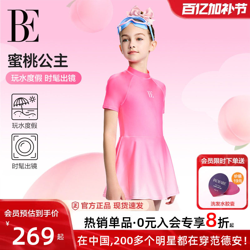 BE范德安儿童泳衣女孩中大童连体裙式可爱公主温泉女童游泳衣新款