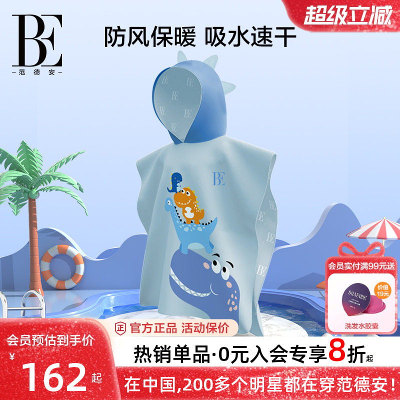 BE范德安儿童游泳浴巾斗篷速干毛巾男童女童宝宝浴袍保暖吸水新品