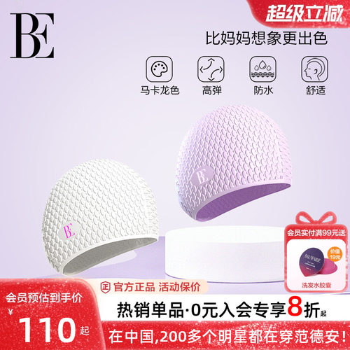 BE范德安青少年泳帽不勒头女童