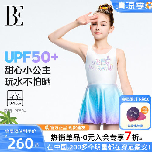 BE范德安联名防晒抗氯连体泳衣